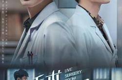 手术直播间MP4格式