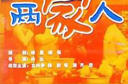 两家人2006MP4格式