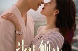 步步倾心MP4格式