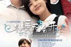 冬暖花会开MP4格式