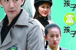 穷孩子富孩子MP4格式