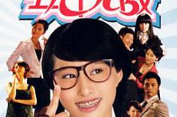 丑女无敌第二季MP4格式