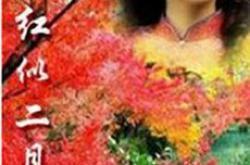 霜叶红似二月花MP4格式