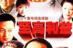 至高利益MP4格式