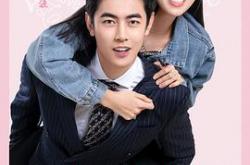 恋爱麻烦，但是甜MP4格式