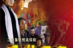 日出东方2001国剧MP4格式