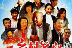 乡村名流MP4格式