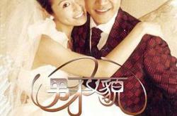 男才女貌MP4格式