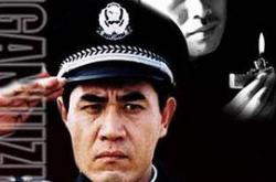 公安局长MP4格式