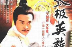 太极英雄MP4格式