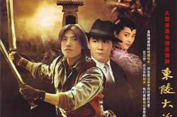 东陵大盗MP4格式