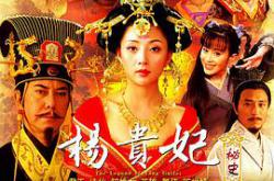 杨贵妃秘史MP4格式