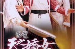 保镖之天之娇女MP4格式