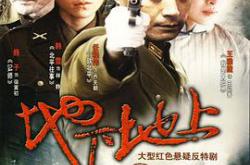 地下地上MP4格式