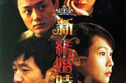 新结婚时代MP4格式