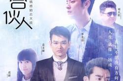 梦想合伙人MP4格式