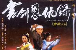 书剑恩仇录2002MP4格式