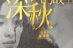 北京深秋的故事MP4格式