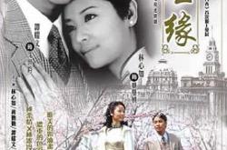 半生缘2002MP4格式