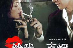 给我一支烟MP4格式