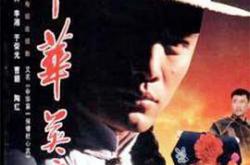 中华英豪MP4格式