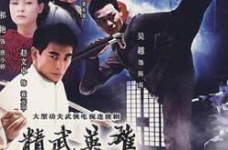 精武英雄陈真MP4格式