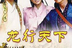 龙行天下MP4格式