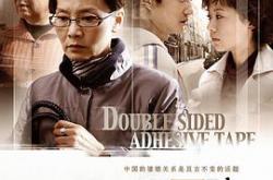 双面胶MP4格式