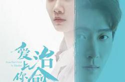 爱上你治愈我MP4格式