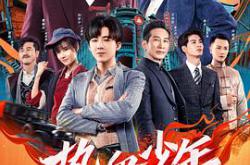 热血少年2019MP4格式