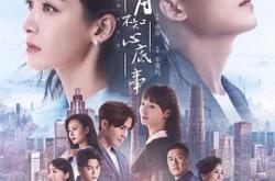 山月不知心底事MP4格式