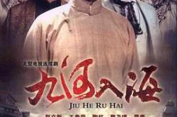 九河入海MP4格式