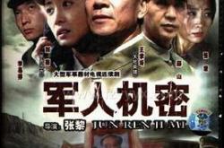 军人机密MP4格式