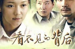 看不见的背后MP4格式