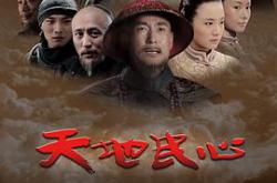 天地民心MP4格式