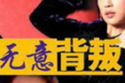 无意背叛MP4格式