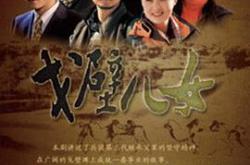 戈壁儿女MP4格式