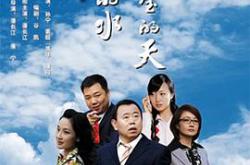 清凌凌的水蓝莹莹的天第一部MP4格式