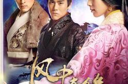 风中奇缘2014MP4格式