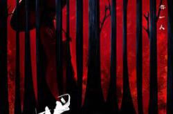 媚者无疆MP4格式