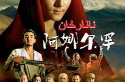 阿娜尔罕MP4格式