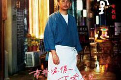 深夜食堂2017MP4格式