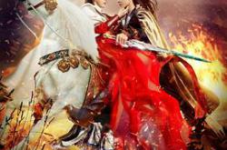 蜀山战纪2踏火行歌MP4格式