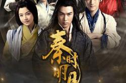 秦时明月MP4格式