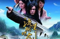 流星蝴蝶剑MP4格式