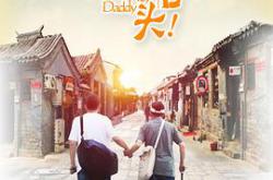 嘿，老头！MP4格式