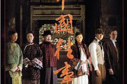 中国往事MP4格式