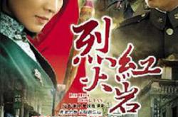 烈火红岩MP4格式