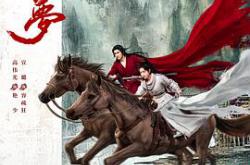 只此江湖梦MP4格式