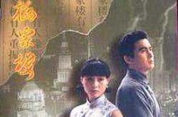 风雨梅家楼MP4格式